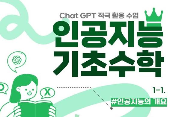 [부산대학교 온라인강좌 _ 인공지능기초수학] 1-1. 인공지능의 개요