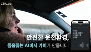 어웨이크