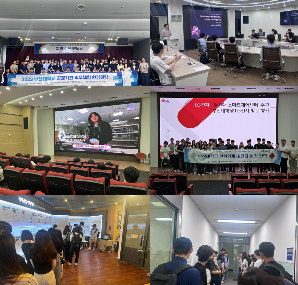 기업견학 프로그램