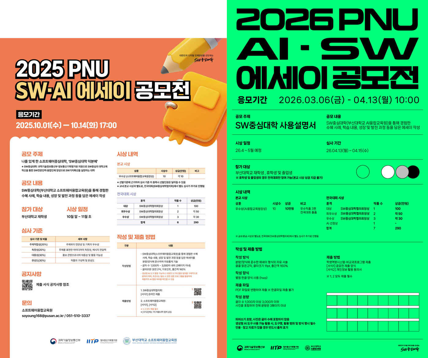 PNU AI SW 에세이 공모전