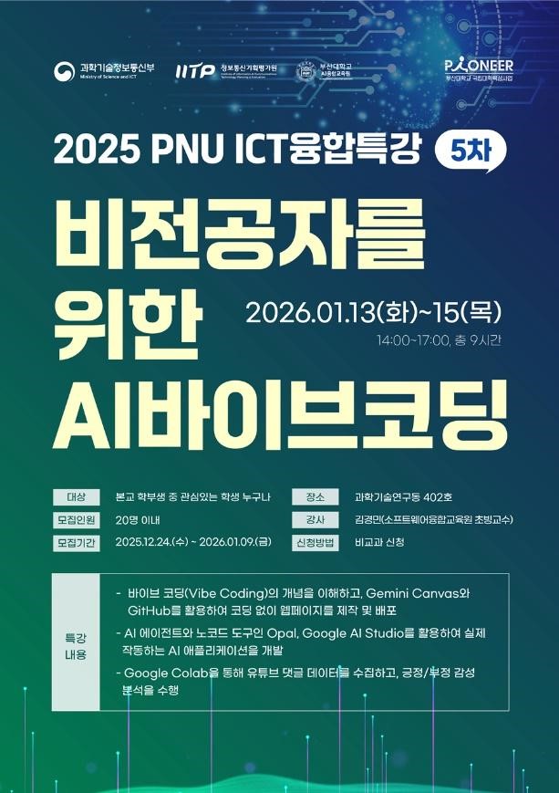 바이브 코딩 특강