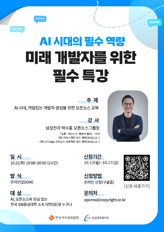 오픈소스 SW특강