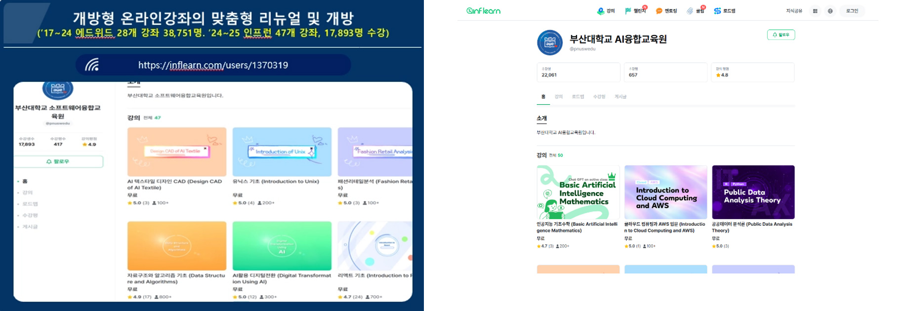 온라인 AI교육