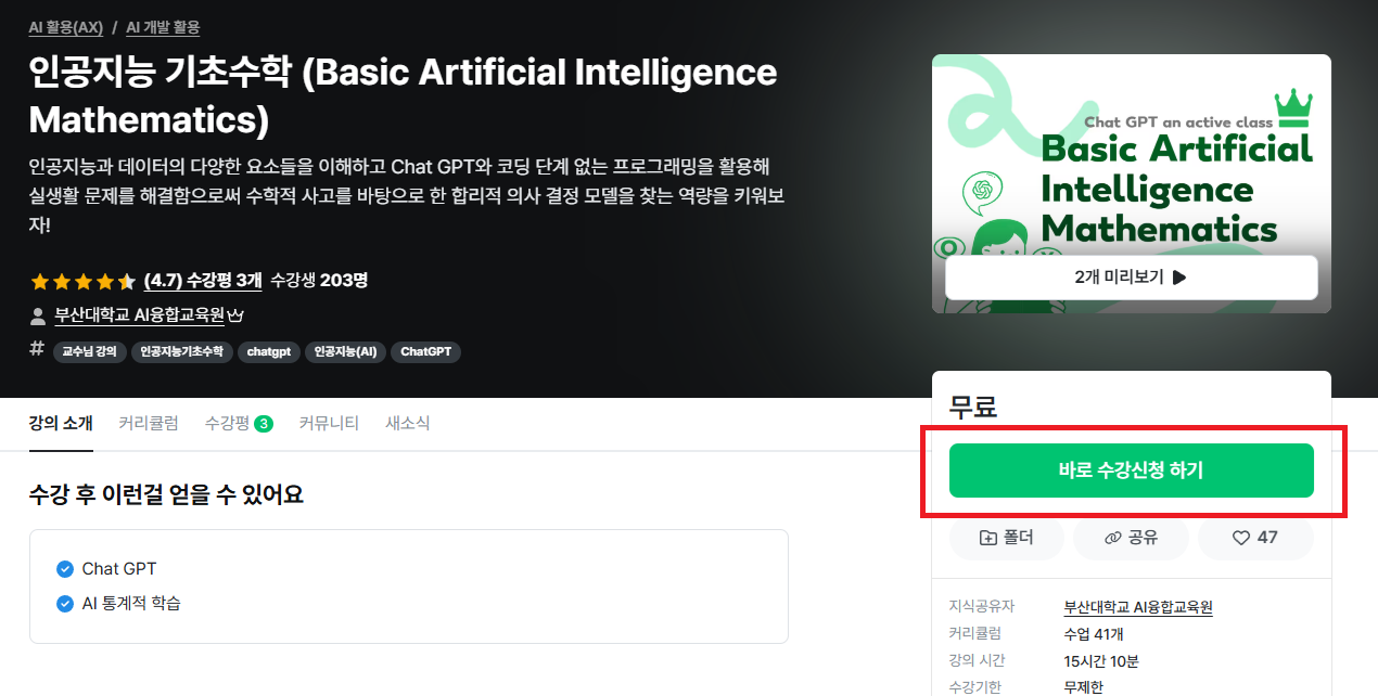 인공지능 기초수학 인프런