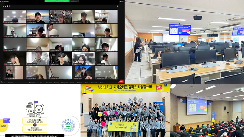 부산대학교 선배 재직자와의 네트워킹