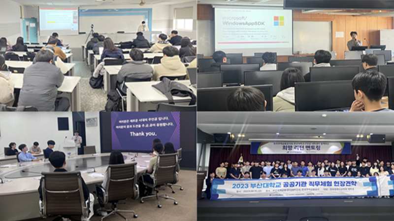 산학교류회 및 산업체 전문가 특강