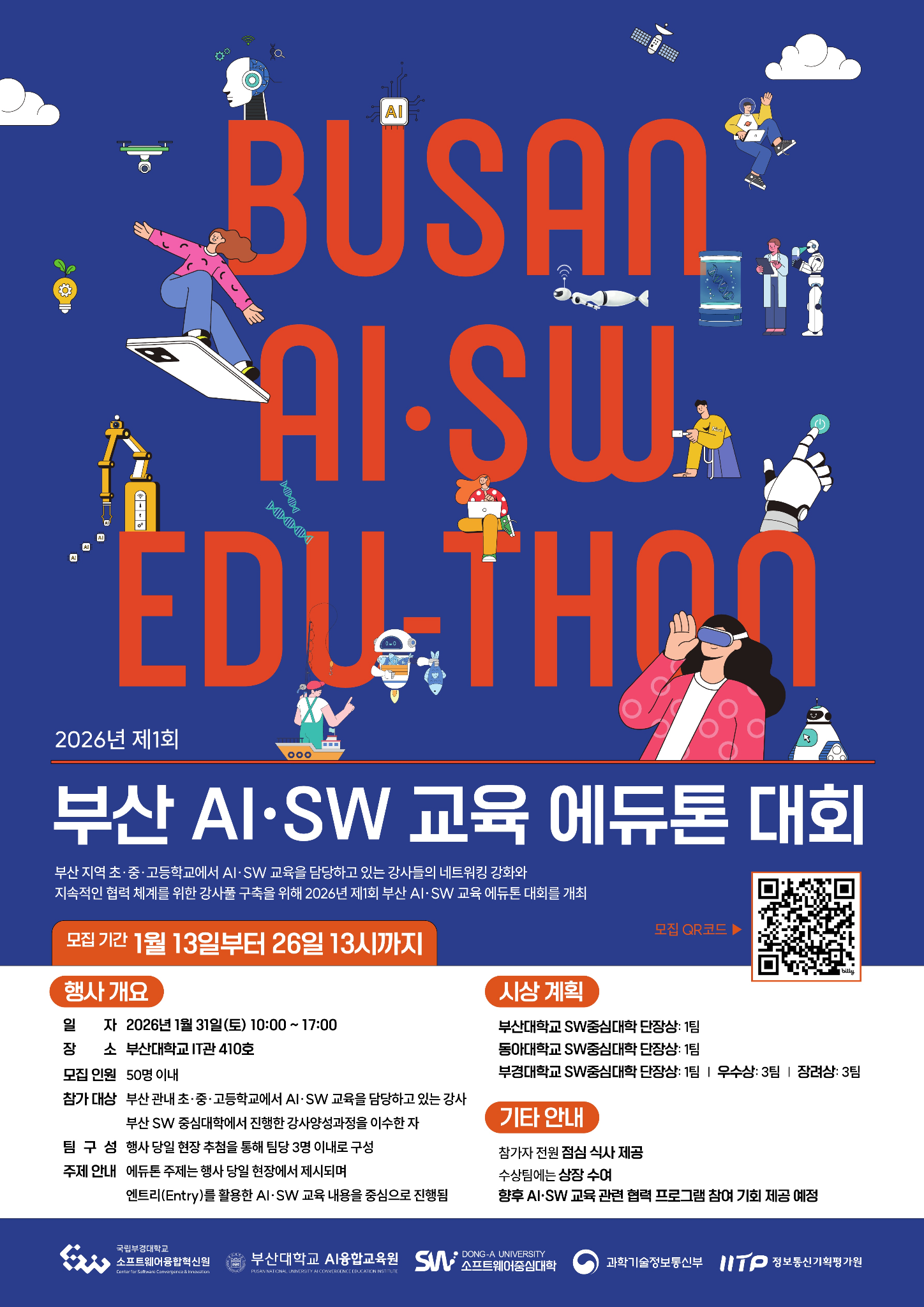 부산 SW·AI 교육 에듀톤 대회